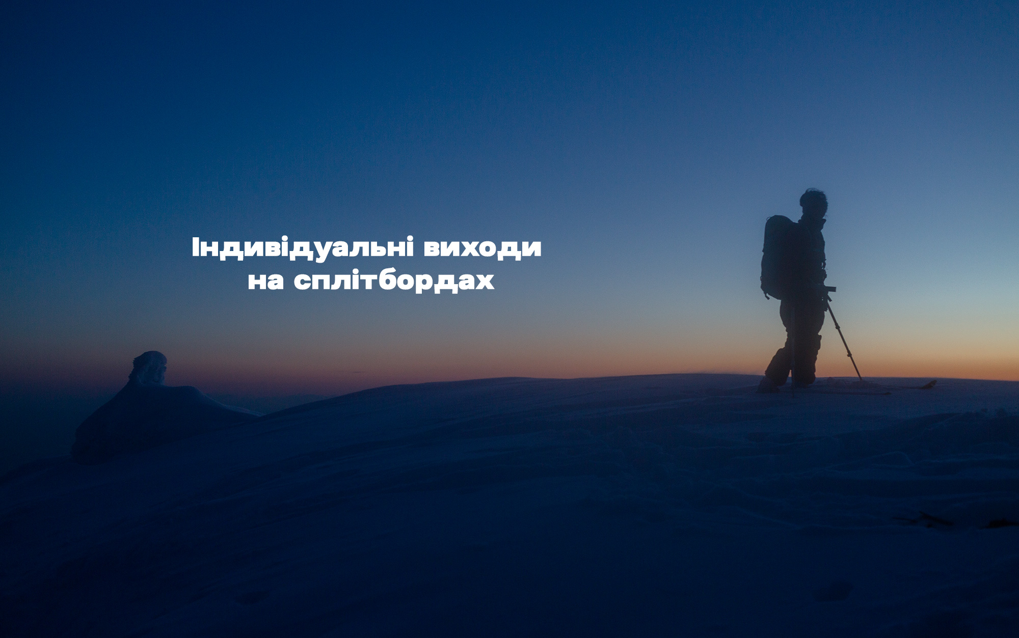 сплітбординг